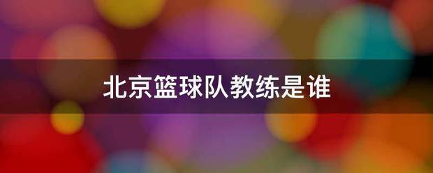 篮球训练计划表一周一次怎么写的啊_1